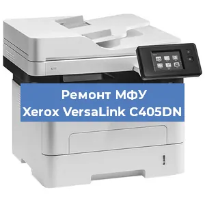 Ремонт МФУ Xerox VersaLink C405DN в Санкт-Петербурге